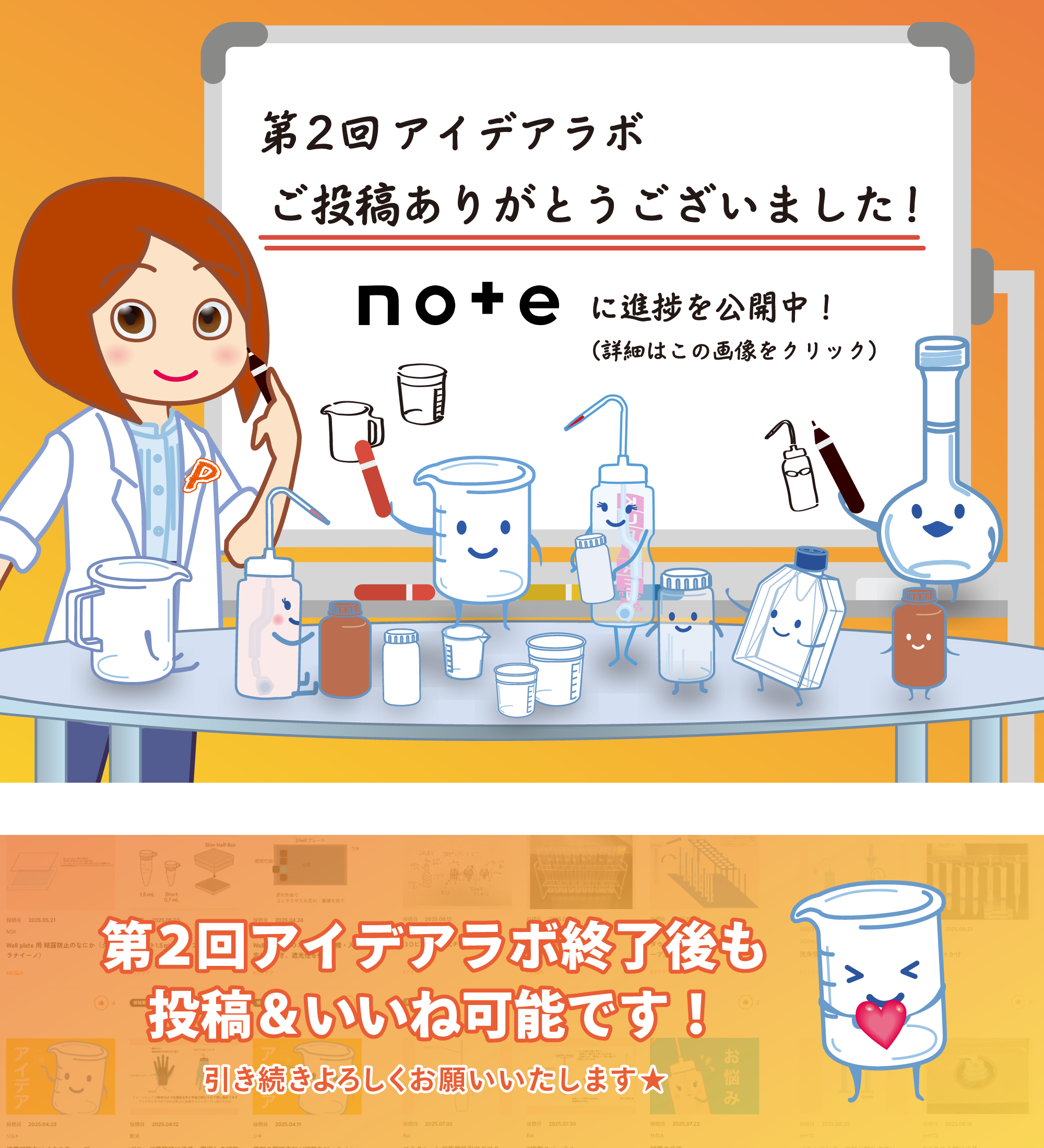 アイデアラボ受付中