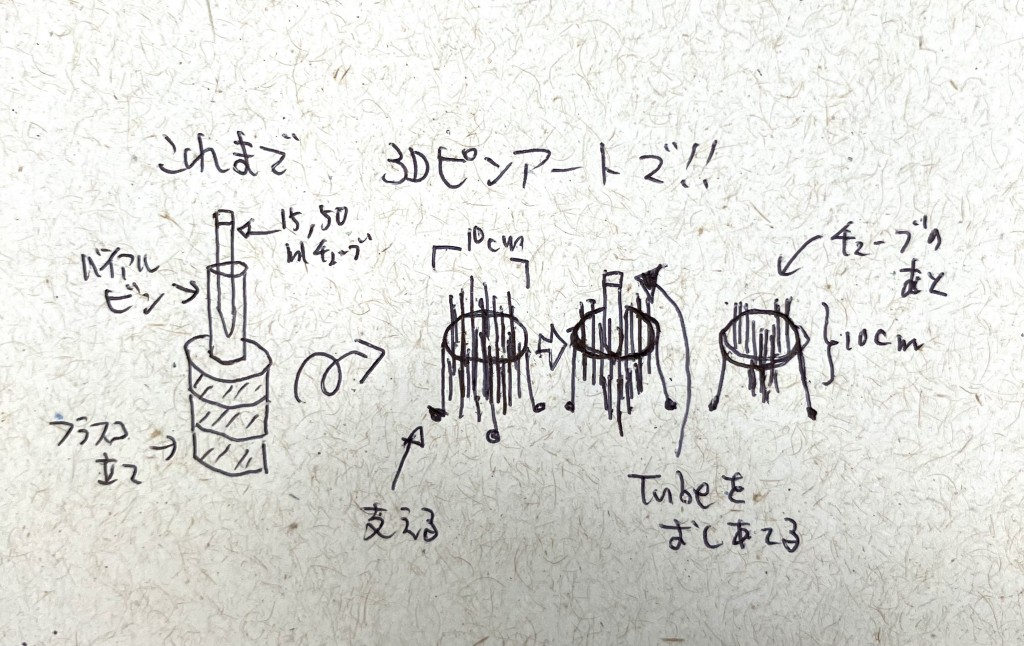 3Dピンアート式チューブ立て