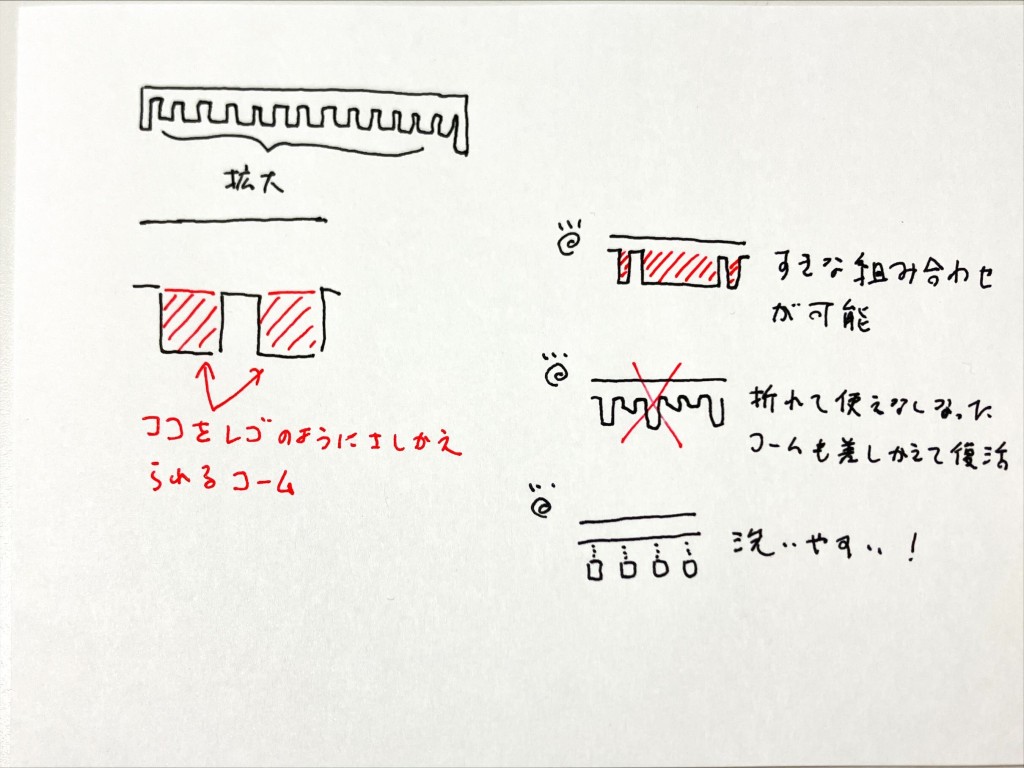 歯の部分をレゴのように組換え可能なコーム