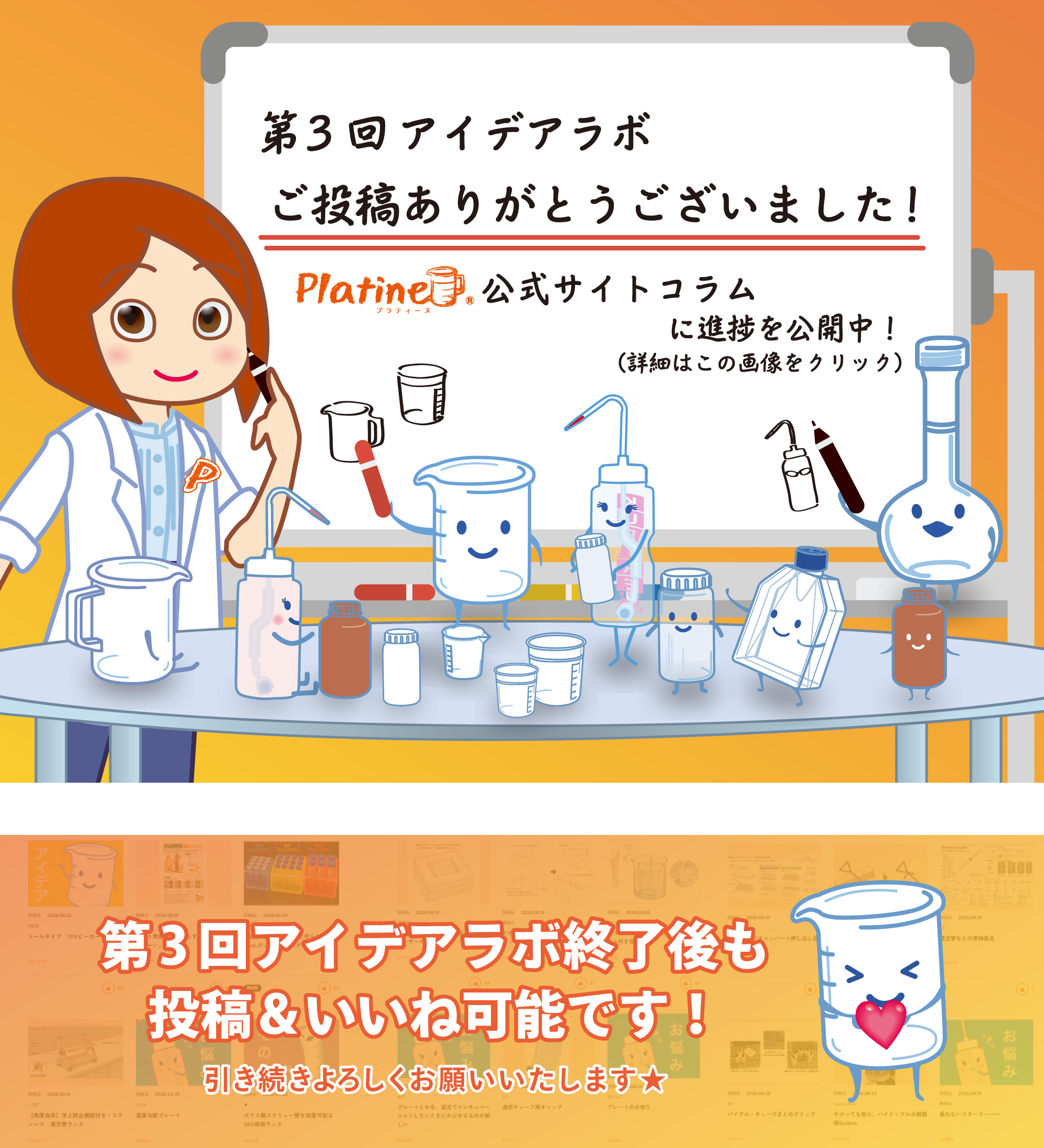 第3回アイデアラボ、ご投稿ありがとうございました