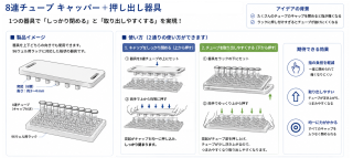 8連チューブキャッパー＋押し出し器具